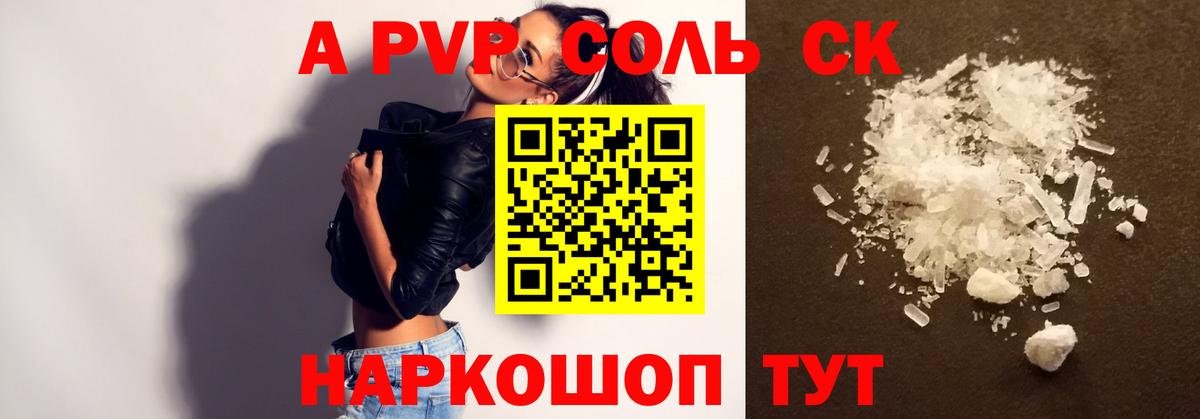 A-PVP СК  А ПВП Crystall  Вход с VPN  Чусовой  Alfa_PVP Соль 