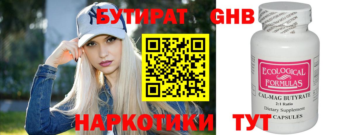 Бутират BDO 33%  БУТИРАТ  Чусовой 