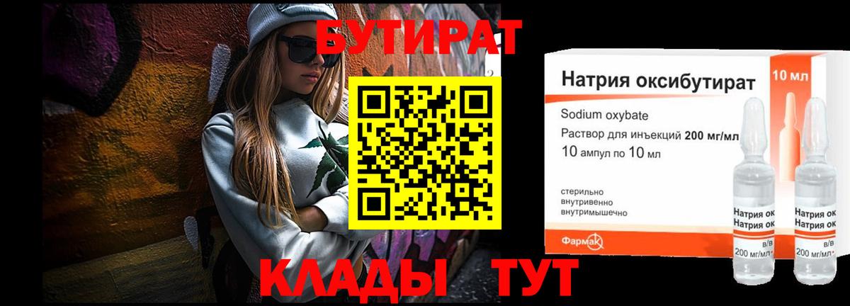 БУТИРАТ Butirat Чусовой