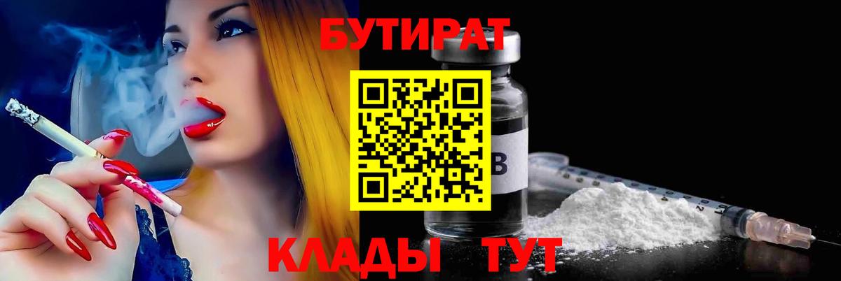 Бутират буратино  Вход с VPN  БУТИРАТ  Чусовой 