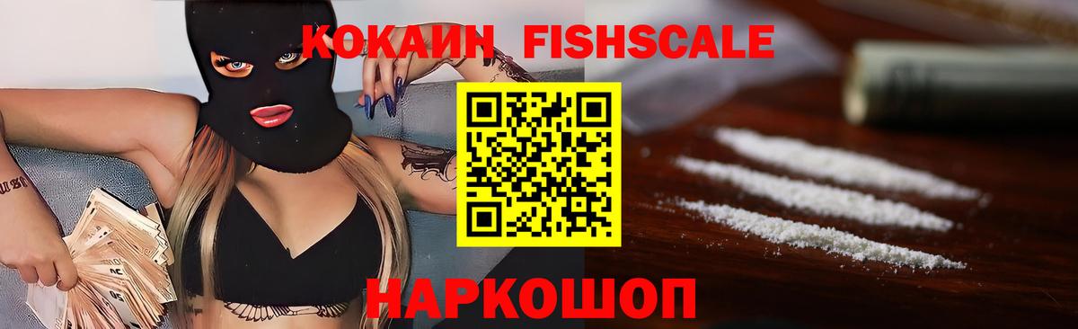 COCAIN FishScale  КОКАИН  Чусовой 