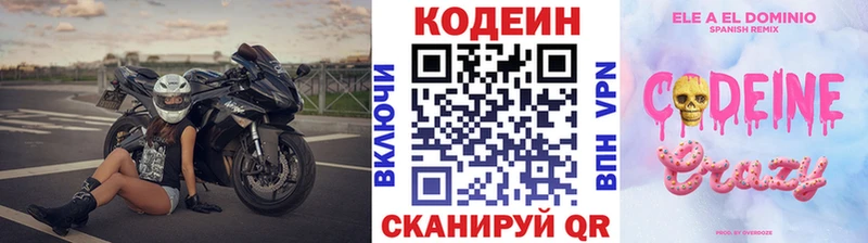 Кодеиновый сироп Lean Purple Drank Чусовой