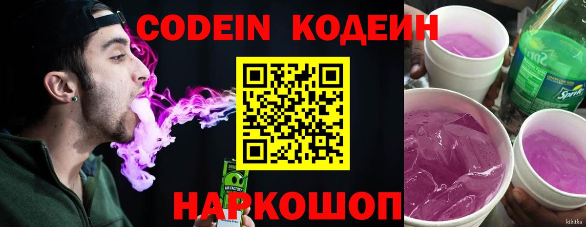 Чусовой  хочу наркоту  Вход с VPN  Кодеин напиток Lean (лин)  Кодеиновый сироп Lean Purple Drank 