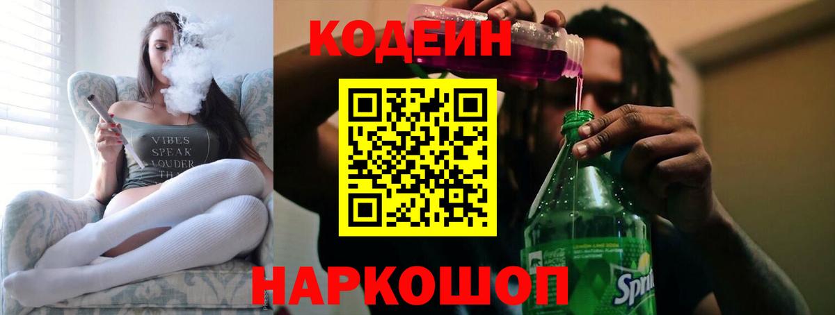 Кодеин напиток Lean (лин) Чусовой