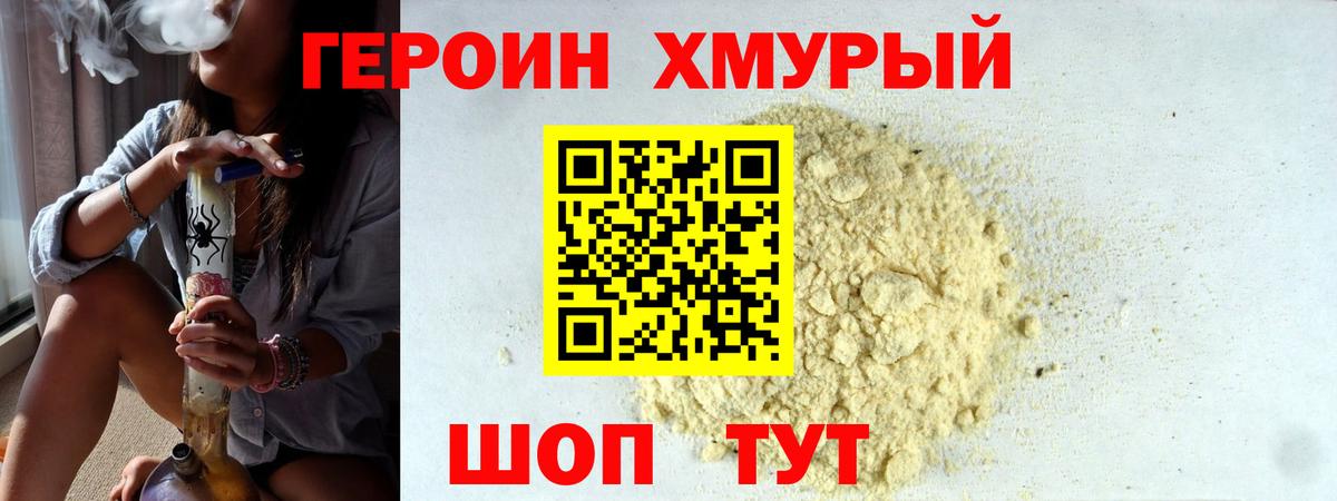 Героин герыч Чусовой