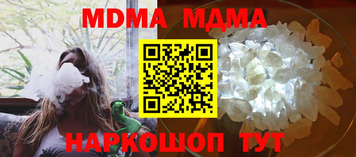 MDMA crystal  Вход с VPN  Чусовой  MDMA  МДМА Molly 