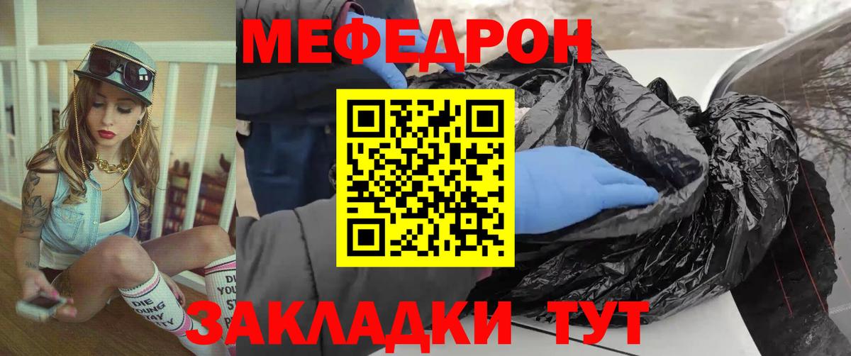 Меф мяу мяу мука Чусовой